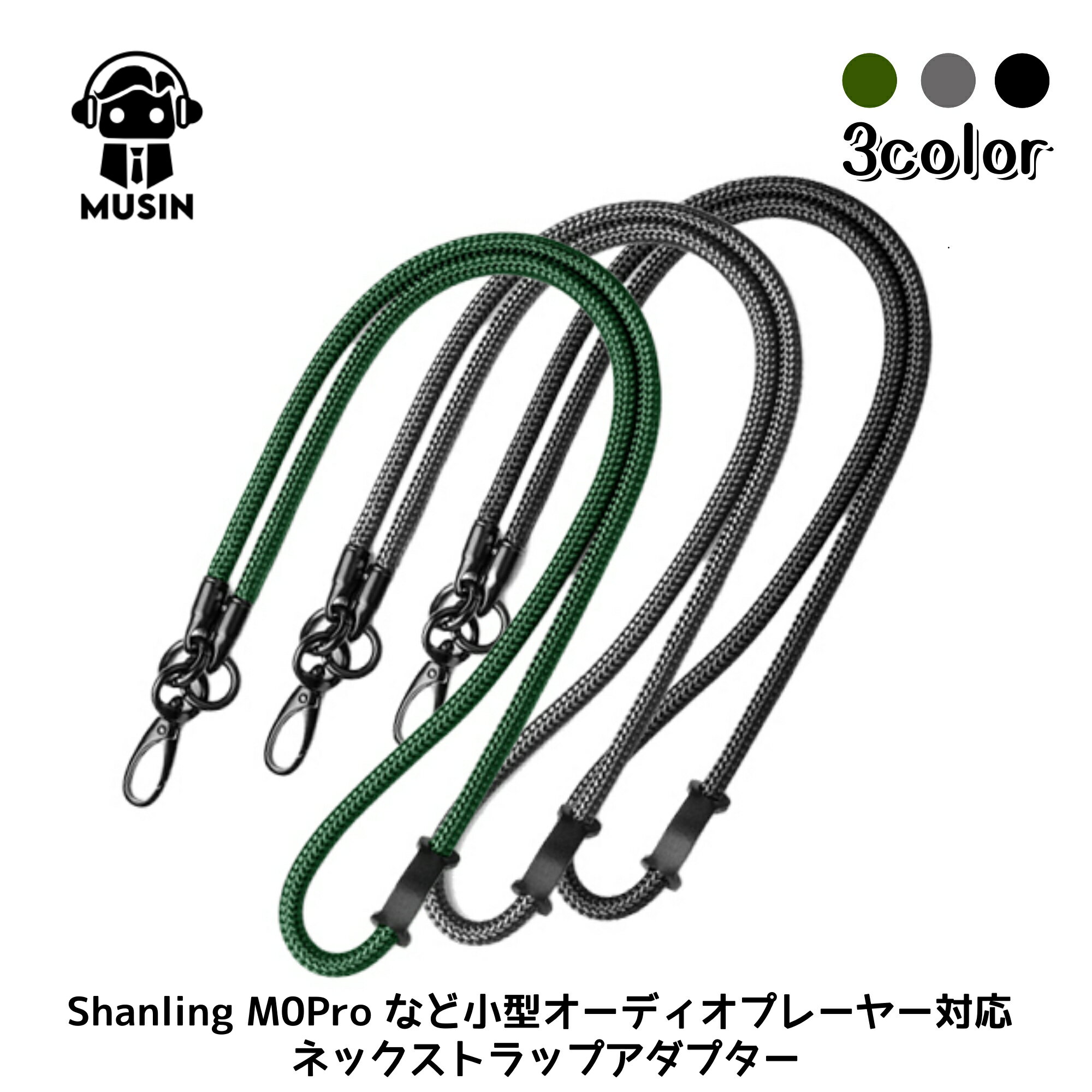 Shanling シャンリン M0Pro向け　ネックストラッ