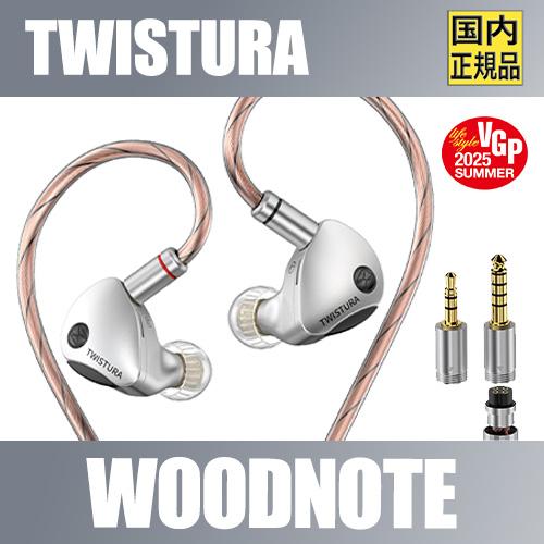 【TWISTURA】WOODNOTE ウッドドームダイヤフラム搭載イヤホン 有線イヤホン 10mmダイナミック型 ウッドドーム振動板 デュアルマグネット設計 4.4mm/3.5mmプラグ交換式 リケーブル イヤーモニター 高感度 銀銅合金ケーブル付属 通勤 通学 ゲーミング【国内正規品】