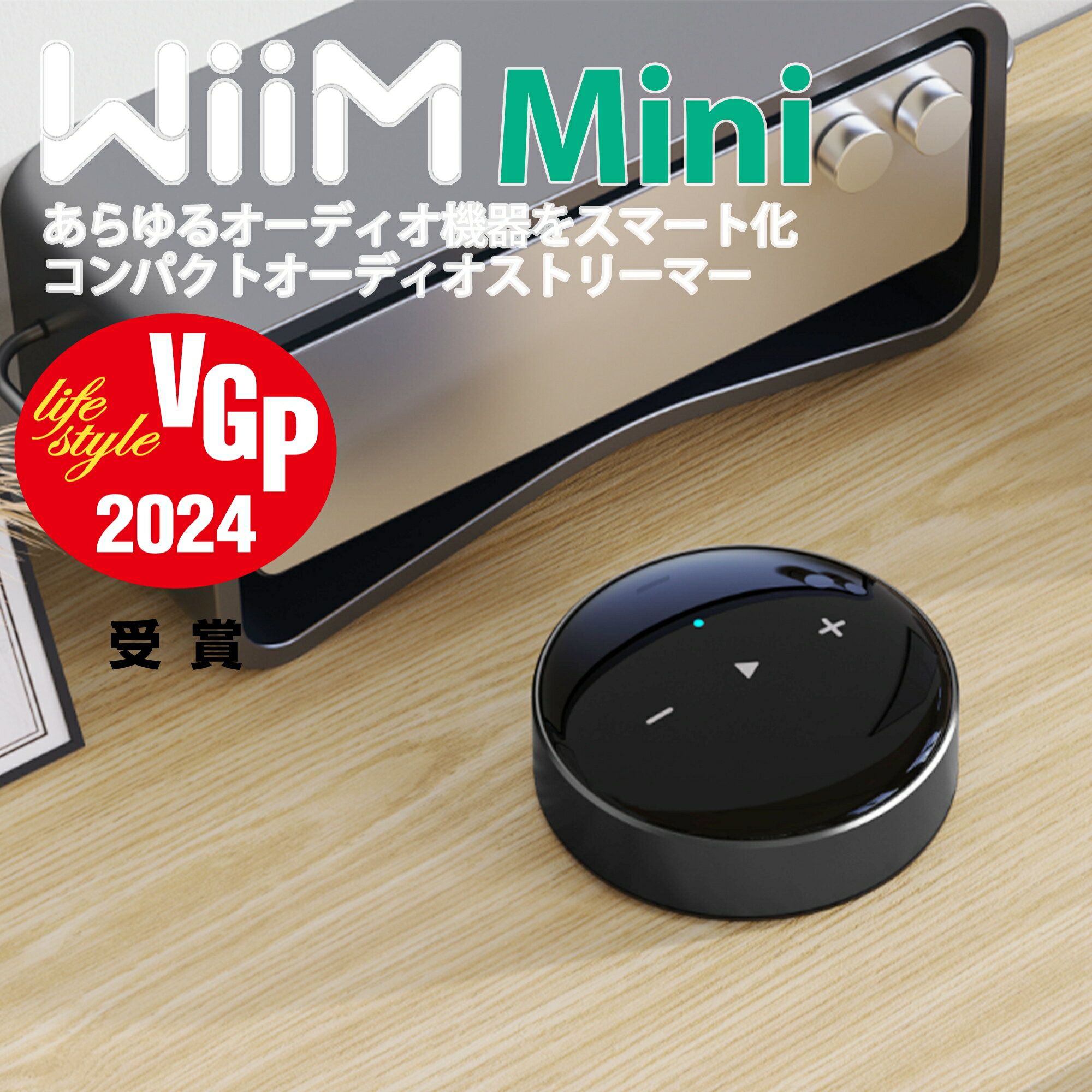 【VGP2024部門賞受賞】WiiM mini マルチルームストリーマートランスミッターミュージックセンター レシーバーアダプター 【送料無料】