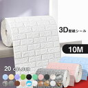 送料無料 壁紙シール 3D 大判 幅70cm全長10m 防音シート レンガ 防水 リメイクシート 立体 軽量 クッションブリック DIY ウォールステッカー 白...