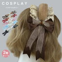 送料無料 2個入リ ヘアバンド コスプレ道具 熊耳 ロリータ ハロウィン カチューシャ cosplay 仮装 変装 文化祭 イベント パーティー 学園祭 ハロウィン アニマル 動物 撮影衣装 楽天海外通販