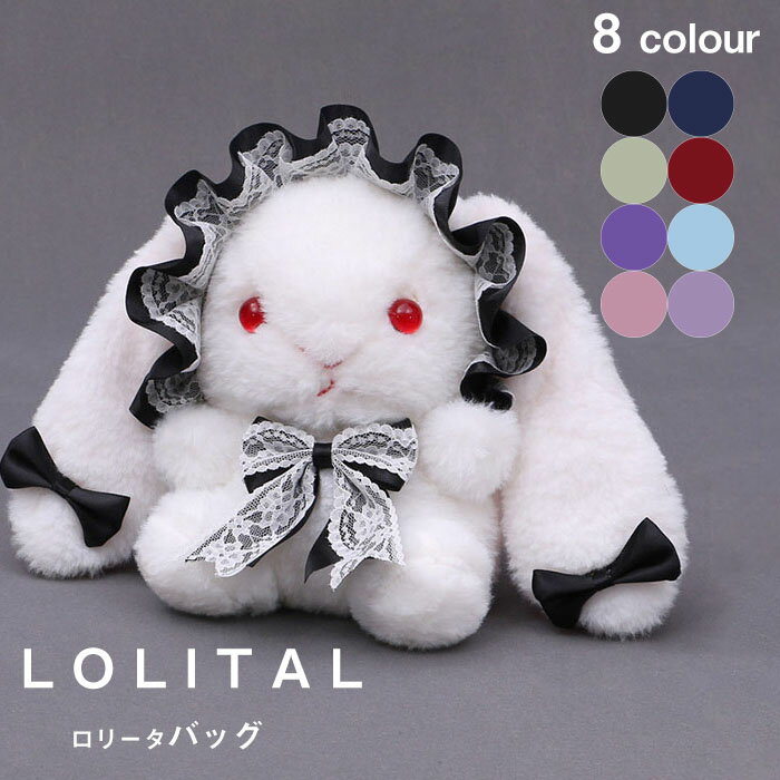 送料無料 ロリータバッグ ウサギバッグ ロリータ バッグ ウサギ ショルダーバッグ レディース かわいい Lolita かわいい 記念日撮影 パーティー イベント ハロウィン 結婚式 プレゼント楽天海外通販