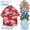 送料無料 アロハシャツ 半袖シャツ メンズ 半袖 花柄 葉柄 植物 薄手 開襟シャツ 南国風 夏服 トップス 男女兼用 カジュアルシャツ ビーチ リゾート ハワイアン 旅行 サマーシャツ 海外旅行 楽天海外通販