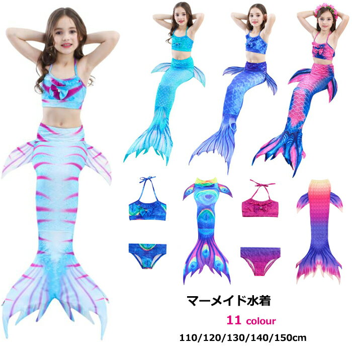 送料無料 水着 女の子 セパレート マーメイド水着セパレート 人魚姫 3点セット 子供水着 ビキニ水着 セパレート 人魚水着 ジュニア ガールズ ジュニア キッズ 子ども用 スクール水着 みずぎ 子供水着 ベビースイムスーツ 変装 楽天海外通販