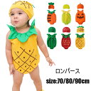 送料無料 ロンパース 子供用 帽子つきの2点セット 果物 コスプレ ベビー用 ワンピース こども かわいい 赤ちゃん 夏 70 80 90cm レッスン スイムウェア cosplay 苺 パイナップル スイカ 人参 カボチャ 文化祭 学園祭 ハロウィン 楽天海外通販(4)