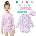 送料無料 水着 3点セット セパレート 女の子 長袖 スイムキャップ付き 上下セット ラッシュガード スイムウェア かわいい 紫外線対策 日焼け対策 女児 子供用 こども 女子 みずぎ かわいい ガール 海辺 水遊び ビーチ 温泉 可愛いSNS 楽天海外通販