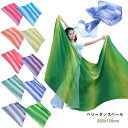 送料無料 ベリーダンス ベール 長さ250cm ダンスベール 衣装ベール アクセサリー ヘッドアクセサリー フェイスベール 全13色 グラデーション ステージ小...