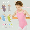 送料無料 バレエレオタード 女の子 単品 2点セット バレエ パンツ/スカートセット グリーン 110 120 130 140 150 160cm 子供用 バレ...