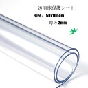 床保護シート 冷蔵庫マット 50x100cm クリアチェアマット 凹み防止 チェアマット 透明 厚み2mm おしゃれ 撥水 汚れ防止 キズ防止 保護 カーペット 透明テーブルクロス テーブルマット デスクマット テーブルクロス 食卓用品 キッチン用品 送料無料 楽天海外通販