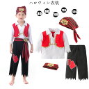送料無料 ハロウィン コスチューム 衣装 子供 海賊 コスプレ 子供用 男の子 海賊服 コスチューム ハロウィン コスプレ 海賊 キッズ 子ども用 こども キッズ 衣装 仮装 変装 海賊 楽天海外通販