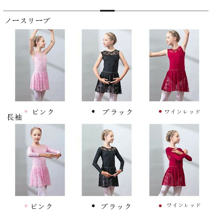 送料無料 バレエレオタード 体操服 2点セット スナップボタン式 子供用 キッズ バレエ衣装 キッズウェア 体操 バレリーナ ダンス 練習服 ステージ衣装 シンプル ワンピース レース レッスン着 ブラック ピンク ワインレッド 110 120 130 140 150cm 楽天海外通販 2