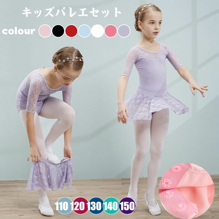 送料無料 バレエレオタード 体操服 2点セット 子供用 レース バレエ衣装 キッズウェア 体操 バレリーナ ダンス 練習服 ステージ衣装 シンプル ワンピース ...