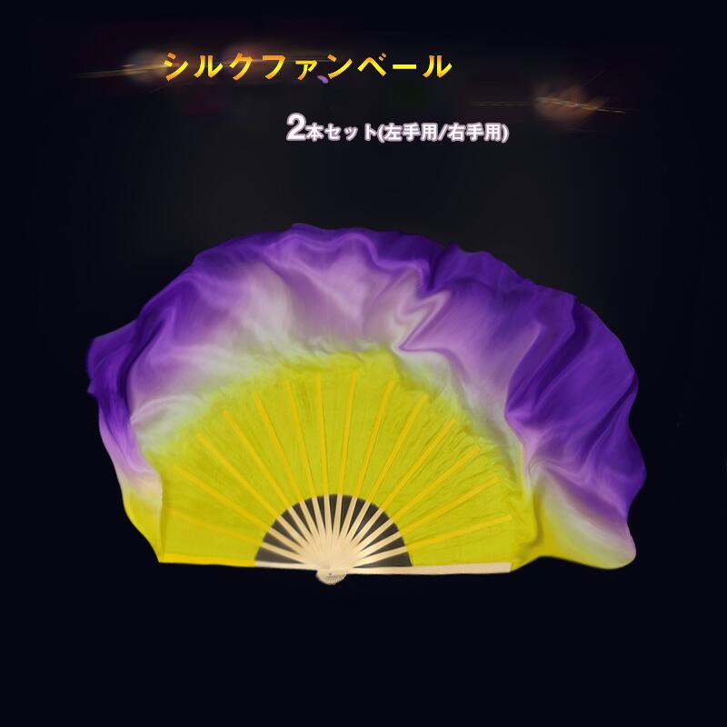 送料無料 2本セット シルクファンベール シルク100% グラデーション扇子 ベリーダンスファンベール ベール丈20/30cm 扇長さ31cm/26cm 団扇 ...