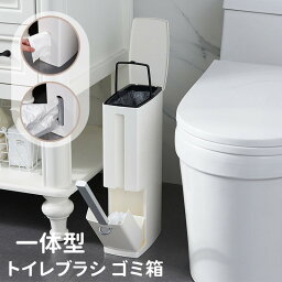 送料無料 トイレブラシ ゴミ箱 一体型 コーナー用 トイレ掃除 ブラシ セット トイレステーション ケース付 隠す収納 サニタリーボックス 掃除ブラシ おしゃれ 白 ホワイト シンプル 省スペース 角置き トイレ収納 掃除用具 ふた付き ゴミ袋収納 楽天海外通販