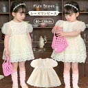 送料無料 ワンピース キッズ レースワンピース 子ども服 膝丈 チュール 半袖 上品 セレモニードレス ジュニア dress 80cm 90cm 100cm 1...