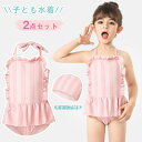 送料無料 ベビー 水着 女の子 フリル ワンピース 2点セット 子ども水着 ラッシュガード スイムウェア スクール水着 かわいい 紫外線対策 日焼け対策 オールインワン 女児 子供用 こども 女子 みずぎ ガール ビーチ 温泉 海辺 子ども用 可愛いSNS 楽天海外通販