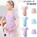 送料無料 バレエレオタード キッズ 2点セット 110 120 130 140 150 160cm 子供用 半袖 ピンク パープル ブルー キッズ バレエ衣装 ...