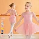 送料無料 バレエレオタード 2点セット トップス/スカート 子供用 半袖 キッズ バレエ衣装 女の子 スナップボタン キッズウェア 体操 ダンス 練習服 ステー...