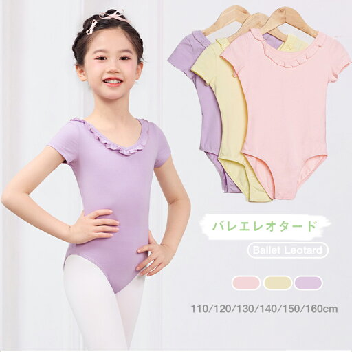 送料無料 バレエレオタード 女の子 子供用 キッズ バレエ衣装 スナップボタンタイプ キッズウェア 体操 ダンス 練習服 ステージ衣装 グリーン イェロー ピンク シンプル 発表会 レッスン着 110 120 130 140 150cm 楽天海外通販 送料無料 バレエレオタード 女の子 子供用 キッズ バレエ衣装 スナップボタンタイプ キッズウェア 体操 ダンス 練習服 ステージ衣装 グリーン イェロー ピンク シンプル 発表会 レッスン着 110 120 130 140 150cm 楽天海外通販
