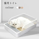 送料無料 猫 トイレ キャットトイレ 散らかりにくいネコトイレ 本体 フルカバー 猫トイレ お掃除簡単 飛び散りにくい 大型猫 ネコトイレ ペットトイレ おしゃ...