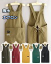 送料無料 エプロン かぶるだけ クロス型 シンプル 無地 前掛け 保育士 撥水 カフェ 男女兼用 ユニフォーム 園芸 飲食業 業務用 サロン サロペット 保母さん 幼稚園 保育園 格安 業務用 メンズ レディース 大人用 首掛け ゆったり 洗える ポケット 料理教室 楽天海外通販
