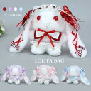 送料無料 ショルダーバッグ ウサギ ぬいぐるみバッグ レディース ロリータバッグ レディース かわいい Lolita かわいい 記念日撮影 パーティー イベント ハロウィン 結婚式 プレゼント楽天海外通販
