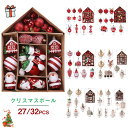 送料無料 クリスマスボール クリスマスツリー飾り 27/32個セット オーナメント ツリー飾り 北欧風 クリスマスツリー飾り 可愛い おしゃれ キラキラ クリス...