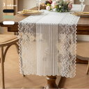 送料無料 テーブルランナー 飾り布 レース テーブルクロス 薄い 45*180cm 45*240cm 45*300cm お誕生日 結婚式 撮影用背景布 真ん中 ...