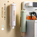 送料無料 カップディスペンサー 紙コップホルダー カップ収納 使い捨てコップ スタンド 壁掛けタイプ 約40~50個収納 ホーム コンビニ オフィス 会議 店など場合に活躍 口径8cm紙コップ利用 紙コップ利用 楽天海外通販