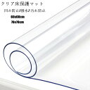 送料無料 床保護シート 60x60cm 70x70cm クリアチェアマット 凹み防止 冷蔵庫マット チェアマット 透明 厚み1.5mm おしゃれ 撥水 汚れ防止 キズ防止 保護 カーペット 透明テーブルクロス テーブルマット デスクマット テーブルクロス 食卓用品 キッチン用品 楽天海外通販