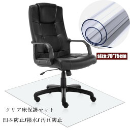 冷蔵庫マット 床保護シート 70*75cm チェアマット 凹み防止 チェアマット 半透明 厚み1.5mm おしゃれ 撥水 汚れ防止 キズ防止 保護 断熱 カーペット 半透明テーブルクロス テーブルマット デスクマット テーブルクロス 食卓用品 キッチン用品 送料無料 楽天海外通販