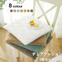 送料無料 座布団 チェアクッション 2枚セット 45*45cm ふわふわ シートクッション 椅子クッション ひも付き 秋冬 ダイニングチェアクッション 四角 おしゃれ 椅子用 北欧 シンプル お尻痛くない 楽天海外通販