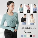 送料無料 2点セット ダンスウェア レッスン着ヨガウェア バレエ レオトップ Tシャツ/キャミソール フィットネスウェア かわいい おしゃれ 体型カバー 大人 ...