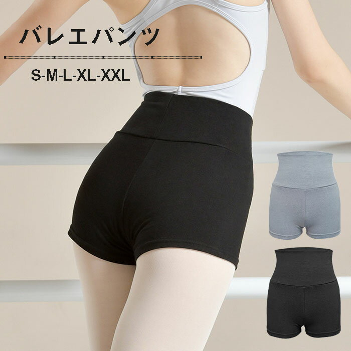 メール便送料無料 バレエパンツ レディース ショートパンツ グレー ブラック バレエ用品 ヨガパンツ おしゃれ 夏 バレリーナ 演出用 練習着 体操服 ヨガ服 ...