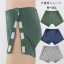 送料無料 介護用ショーツ メンズ リハビリパンツ 高齢者 お年寄り下着 ボクサーパンツ メンズパンツ 着脱簡単 着替えやすい 下着 全開 父の日 入院 通院 術後 診察 プレゼント 楽天海外通販