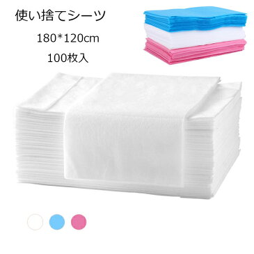 送料無料 使い捨てシーツ 180*120cm 100枚入 ペーパーシーツ 不織布 ベッドシーツ 美容院用 ホワイト ブルー ピンク ベッドシート 防水性なし 穴なし/穴あり 美容院 エステ用 サロン用 ディスポ シーツ エステ用品 義務用 通気性 接骨院 整骨院 鍼灸院 旅行 楽天海外直送