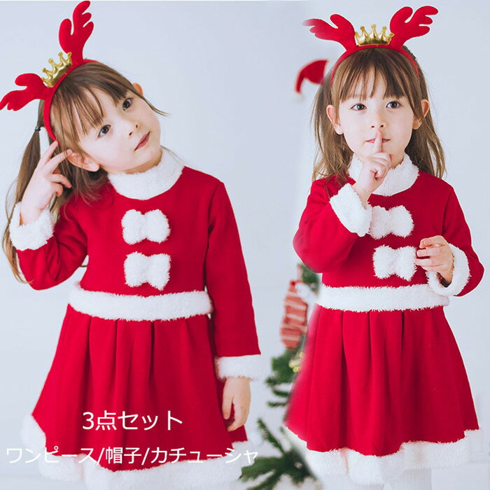 サンタ服 女の子 キッズ サンタコスプレ サンタクロース クリスマス衣装 3点セット ワンピース 帽子 カチューシャ ベビー仮装 クリスマスプレゼント 出産祝い 楽天海外通販