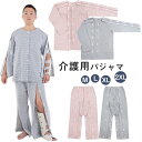 送料無料 介護用 パジャマ 前開き チェック柄 レディース メンズ 上下セット 単品 リハビリパンツ マジックテープ 高齢者 お年寄り 婦人 着脱簡単 着替えやすい 寝間着 全開 父の日 母の日 入院 通院 術後 診察 プレゼント 楽天海外通販