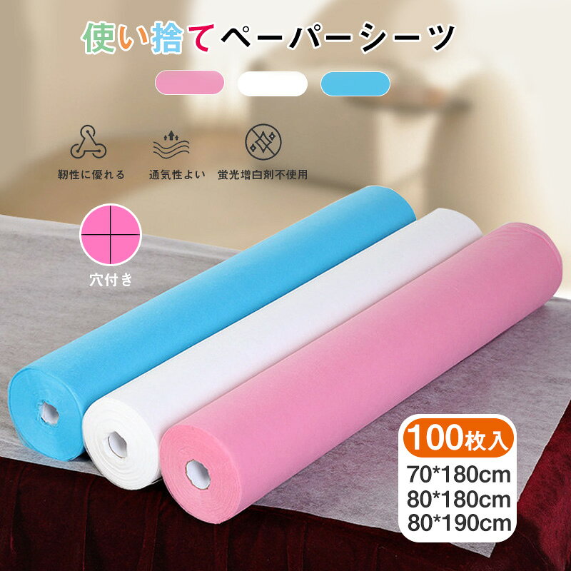 商品詳細 商品内容 使い捨てシーツ(100枚) ★厚み、通気性あるベッドシーツ、防水性なし 素材 ポリエステル カラー 写真の通り サイズ 70x180cm/80x180cm/80x190cm 生産国 中国 注意書き ※商品写真は、できる限り現品を再現するように画像処理などの補正を行っておりますが、ご利用のモニターや環境により差異が生じます。予めご了承ください。 ※上記の数値は、実測によるものです。多少の誤差はご容赦ください。 ※仕様は予告なく変更される場合があります。（ご使用に差し支えない程度） ・当店でご購入された商品は、原則として、「個人輸入」としての取り扱いになり、中国からお客様のもとへ直送されます。 ・通関時に関税・輸入消費税が課税される可能性があります。 ・課税額はご注文時には確定しておらず、通関時に確定しますので、商品の受け取り時に着払いでお支払いください。詳細はこちら ご確認下さい。 ・個人輸入される商品は、全てご注文者自身の「個人使用・個人消費（日本に居住する者に寄贈される物で、当該寄贈を受ける者の個人的な使用に供される場合を含みます。）」が前提となります。第三者への譲渡・転売が法令で禁止されるもの（医薬品、医薬部外品、化粧品等を含みますが、これに限られません。）もございますのでご注意下さい。 ・一部商品は国内の提携先倉庫から配送されます。 ・国内配送の商品は国内でのお買い物と同じく消費税が発生いたします。関税はかかりません。 ・ご注文後、5営業日以内に配送手続きをいたします。配送作業完了後、7〜9日程度でのお届けとなります。