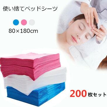 送料無料 使い捨てシーツ ペーパーシーツ 80x180cm 200枚入 不織布 ベッドシーツ 美容院用 穴なし ホワイト ブルー ベッドシート 薄い 通気 防水性なし 美容院 エステ用 サロン用 ディスポ シーツ エステ用品 義務用 通気性 楽天海外直送
