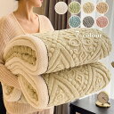 送料無料 ブランケット 大判 もこもこ毛布 北欧 120*200cm 150*200cm 180*200cm 200*230cm ひざ掛け マルチカバー ふわふ...
