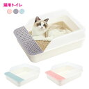 送料無料 猫 トイレ キャットトイレ 散らかりにくいネコトイレ 本体 フルカバー 猫トイレ お掃除簡単 飛び散りにくい 大型猫 ネコトイレ ペットトイレ おしゃ...