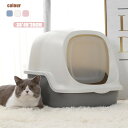 送料無料 猫 トイレ キャットトイレ 散らかりにくいネコトイレ 本体 フルカバー 猫トイレ お掃除簡単 飛び散りにくい 大型猫 ネコトイレ ペットトイレ おしゃ...