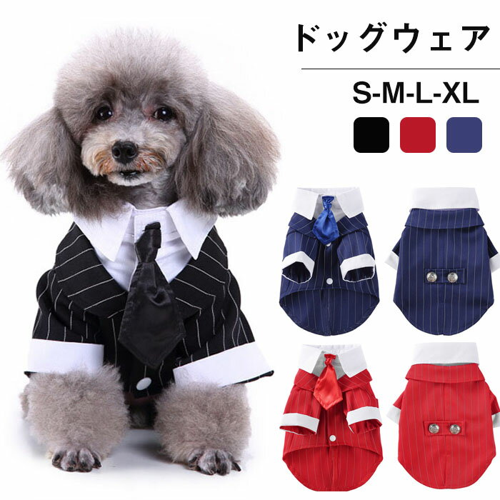 メール便送料無料 犬服 ドッグウェア タキシード ペット服 ストライプ 猫犬兼用（S-XLサイズ）小型犬 中型犬 フォーマル 新郎 写真 撮影道具 結婚式 お祝い 記念パーティー 制服 楽天海外通販