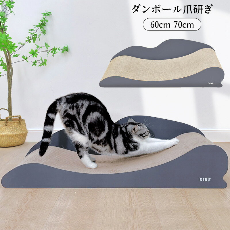 送料無料 猫爪とぎ ベッド型 猫の爪とぎ 爪研ぎ ベッド 段ボール ダンボール 60cm 70cm ソファ型猫つめとぎ 猫用品 お手入れ かわいい おしゃれ ストレス発散 運動不足対策 家具保護 猫用品 四季適用 楽天海外通販