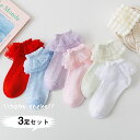 送料無料 ソックス ベビー フリル 3足セット 赤ちゃん レース フォーマル アンクルソックス 可愛い 靴下 日常 ガールズ 春 夏 秋 薄手 ショートソックス ブルー ピンク ホワイト レッド ブルー お受験 通園 通学 発表会 卒業式 お祝い プレゼント 楽天海外通販