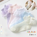 送料無料 ソックス キッズソックス フリル 2足セット フォーマル レースソックス 薄手可愛い 靴下 日常 ガールズ 春 夏 秋 薄手 おしゃれ ブルー ピンク...