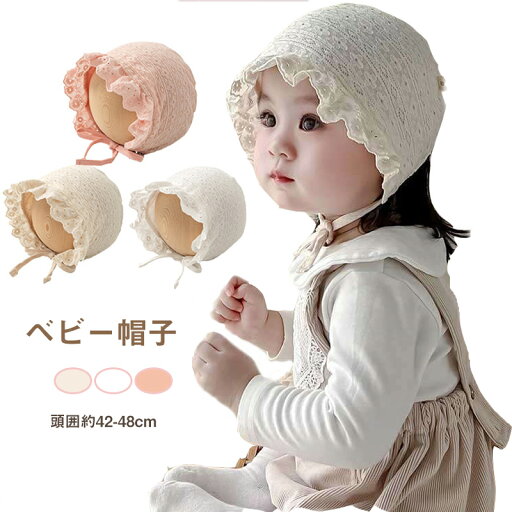 送料無料 ベビー帽子 ボンネット 女の子 赤ちゃん 新生児 可愛い 幼児 児童 ファッション小物 雑貨 おしゃれ 月齢フォト 新生児フォト 写真撮影 記念写真 赤ちゃん 出産お祝い 楽天海外通販 送料無料 ベビー帽子 ボンネット 女の子 赤ちゃん 新生児 可愛い 幼児 児童 ファッション小物 雑貨 おしゃれ 月齢フォト 新生児フォト 写真撮影 記念写真 赤ちゃん 出産お祝い 楽天海外通販