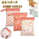 送料無料 おむつポーチ 防水 3枚セット おむつケース 30*40cm 防水バッグ マルチポーチ 大容量 ベビーカーバッグ 便利 お出かけ オムツ入れ 小物入れ...