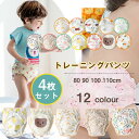 送料無料 トレーニングパンツ おねしょパンツ 4枚セット ベビー 男の子 女の子 赤ちゃん 布おむつ 80 90 100 110cm 花柄 綿 コットン 6層構造 トイトレパンツ 吸水性 通気性 トレパン おねしょ対策 楽天海外通販
